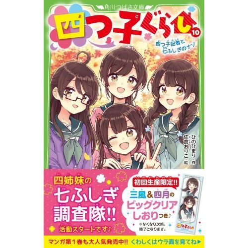四つ子ぐらし 10 四つ子記者と七ふしぎのナゾ 通販｜セブンネット
