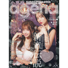 小悪魔ageha VOL.4(2022SUMMER)　もも・ぴょな・なぎ・ひかる・まゆきちａｇｅｈａモデルになりました