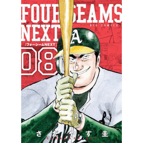 フォーシーム 　フォーシームNEXT 全巻セット フォーシーム、フォーシームNEXT全巻セット