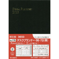 １７６．デスクプランナー・Ｂ６・７日