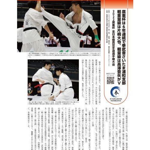 フルコンタクトKARATEマガジン VOL．80