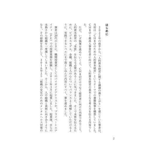 部下がイキイキと働く組織の作り方　人的資本経営・健康経営・ウェルビーイングを実現するための考え方