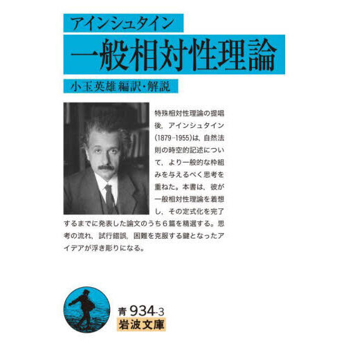 一般相対性理論 通販｜セブンネットショッピング