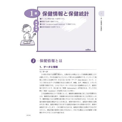 歯・口腔の健康と予防に関わる人間と社会の仕組み ３ 保健情報統計学