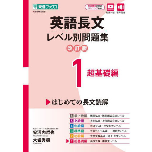 富田の英語長文問題解法のルール１４４ 下 〔２０２０〕新装版 通販