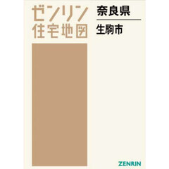 奈良県　生駒市