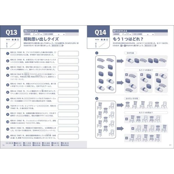 脳がみるみる若返る１日５分朝の脳トレ習慣スペシャル