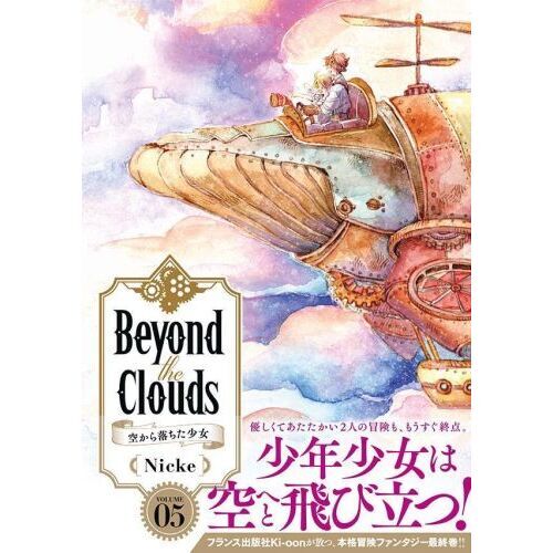 Ｂｅｙｏｎｄ ｔｈｅ Ｃｌｏｕｄｓ 空から落ちた少女 ＶＯＬＵＭＥ０５