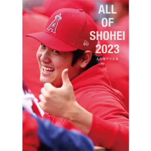ALL OF SHOHEI 2023 大谷翔平写真集（タイプA）