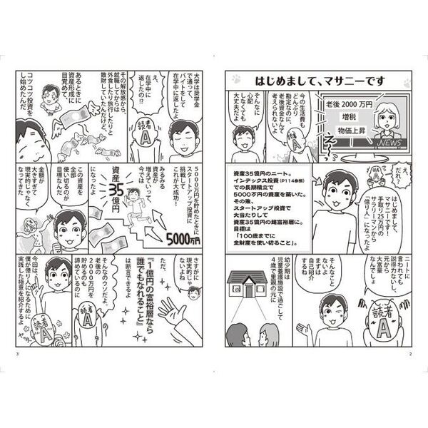 ズボラな人でもお金が増える漫画インデックス投資一択で億り人 通販