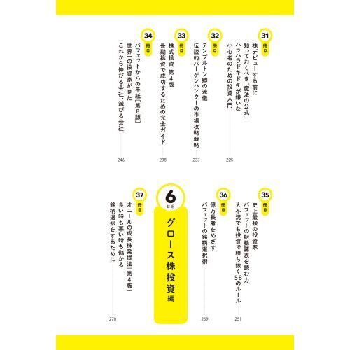 しっかり儲ける投資家たちが読んでいる投資の名著５０冊を１冊にまとめ