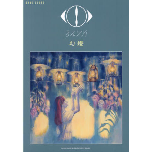 ヨルシカ「幻燈」 通販｜セブンネットショッピング