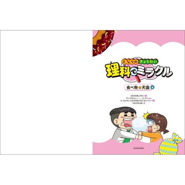 となりのきょうだい理科でミラクル 1 食べ物☆天国編 通販｜セブン