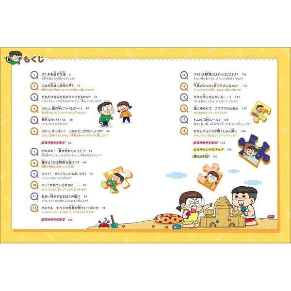 となりのきょうだい理科でミラクル 1 食べ物☆天国編 通販｜セブン