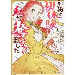 主役の初体験、私が奪っちゃいました　１
