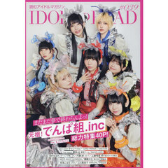 ＩＤＯＬ　ＡＮＤ　ＲＥＡＤ　読むアイドルマガジン　０３９