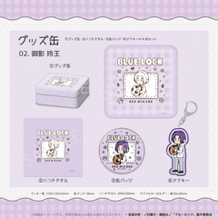 劇場版ブルーロック －EPISODE 凪－ グッズ缶 02.御影 玲王