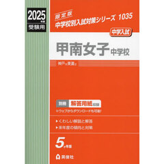 甲南女子中学校