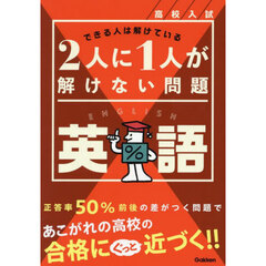 高校入試２人に１人が解けない問題英語