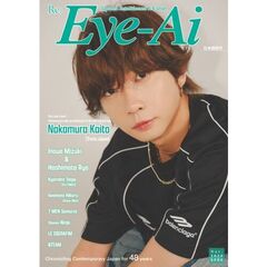 Re:Eye-Ai 2024年11月号（表紙：中村海人 (Travis Japan) ）