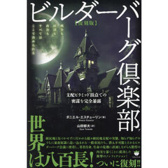 ダニエル・エスチューリン／著山田郁夫／訳 - 通販｜セブンネットショッピング