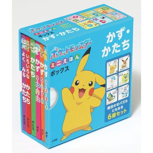 かず・かたち ポケットモンスターミニえほんボックス 6巻セット 通販