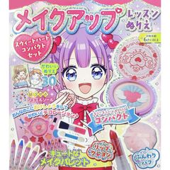 メイクアップレッスンぬりえスウィートハー
