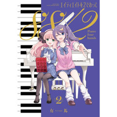 エイティエイトを２でわって　２
