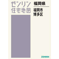 福岡県　福岡市　博多区