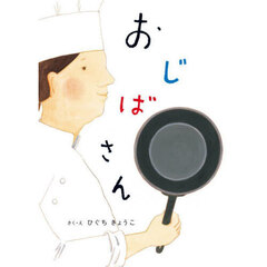 おじばさん