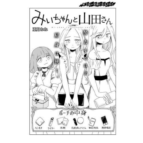みいちゃんと山田さん　ズサトンシール みいちゃんと山田さん 1 通販｜セブンネットショッピング