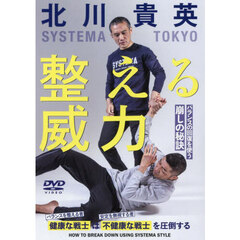 ＤＶＤ　整える威力　バランスの回復を使う