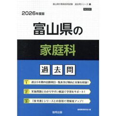 ’２６　富山県の家庭科過去問
