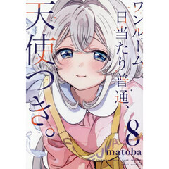 ワンルーム、日当たり普通、天使つき。　８