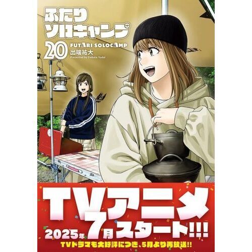 ふたりソロキャンプ 20 通販｜セブンネットショッピング