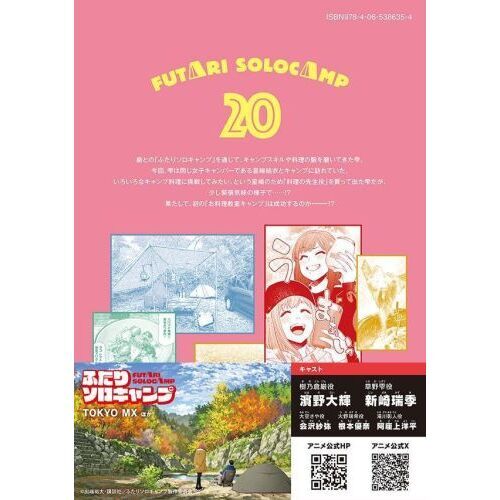 ふたりソロキャンプ 20 通販｜セブンネットショッピング