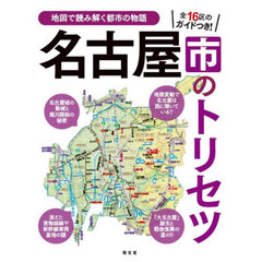 名古屋市のトリセツ