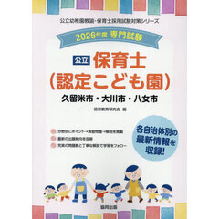 ’２６　久留米市・大川市・八女市　保育士