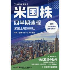 米国株四半期速報　２０２５年夏号