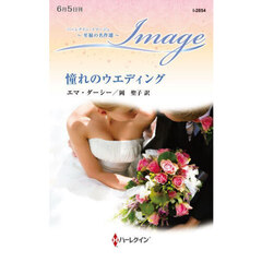 憧れのウエディング