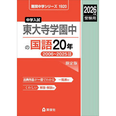 東大寺学園中の国語２０年