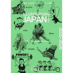 ＩＬＬＵＳＴＲＡＴＯＲＳ’ＪＡＰＡＮ　ＢＯＯＫ　活躍する日本のイラストレーター年鑑　２０２５－２０２６