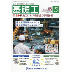 基礎工　５３－５