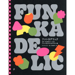 ファンカデリック