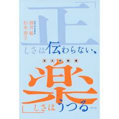 京大的教養「正しさは伝わらない、楽しさはうつる」