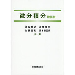 微分積分