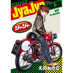 ジャジャ　Ｆｏｒ　Ｍｏｒａｔｏｒｉｕｍ　Ｒｉｄｅｒｓ　Ｖｏｌ．３８