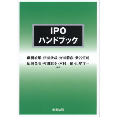 IPOハンドブック 通販｜セブンネットショッピング