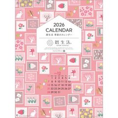 暦生活　季節のカレンダー　2026年カレンダー