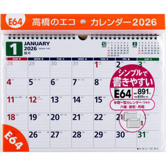 エコカレンダー壁掛Ａ４　Ｅ６４　２０２６年版１月始まり